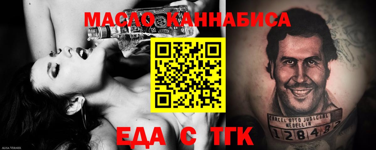 Еда ТГК конопля  Вход с VPN  Нижнекамск 