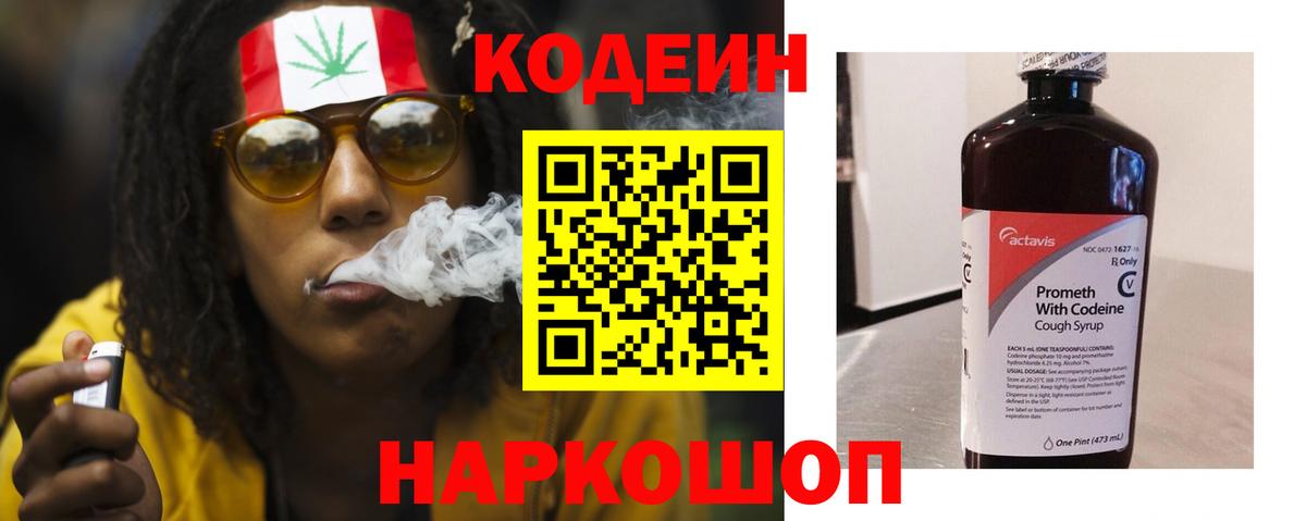 Кодеиновый сироп Lean напиток Lean (лин)  Codein напиток Lean (лин)  Вход с VPN  Нижнекамск 