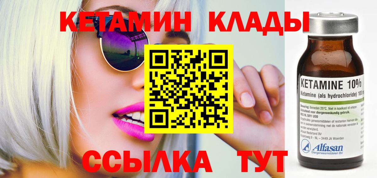 Нижнекамск  Кетамин VHQ  Вход с VPN 